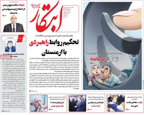 صفحه اول روزنامه‌های یکشنبه 9 شهریور