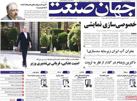 صفحه اول روزنامه‌های یکشنبه 9 شهریور