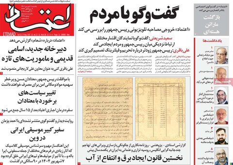 صفحه اول روزنامه‌های یکشنبه 9 شهریور