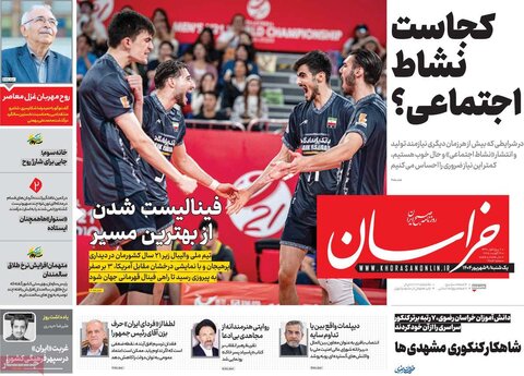 صفحه اول روزنامه‌های یکشنبه 9 شهریور