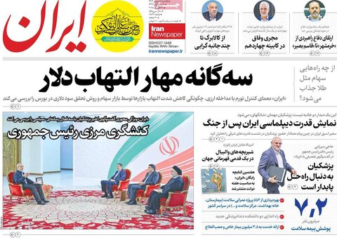 صفحه اول روزنامه‌های یکشنبه 9 شهریور