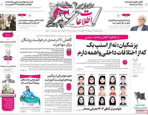 صفحه اول روزنامه‌های یکشنبه 9 شهریور