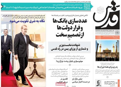 صفحه اول روزنامه‌های یکشنبه 9 شهریور