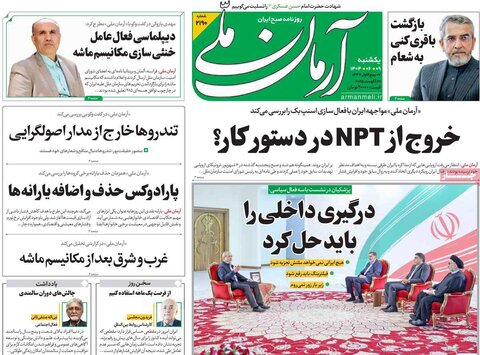 صفحه اول روزنامه‌های یکشنبه 9 شهریور