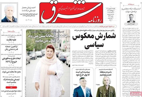 صفحه اول روزنامه‌های یکشنبه 9 شهریور