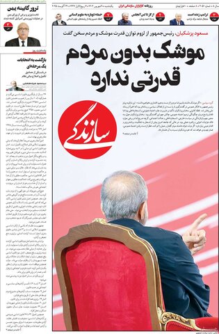 صفحه اول روزنامه‌های یکشنبه 9 شهریور