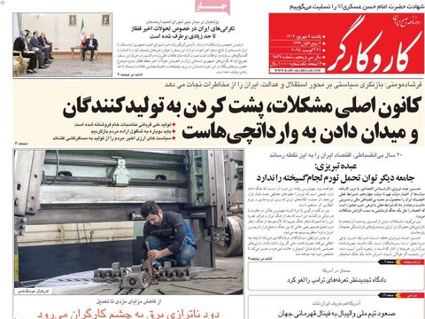 صفحه اول روزنامه‌های یکشنبه 9 شهریور