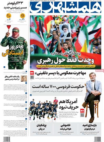 صفحه اول روزنامه‌های یکشنبه 9 شهریور