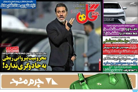 صفحه اول روزنامه‌های یکشنبه 9 شهریور
