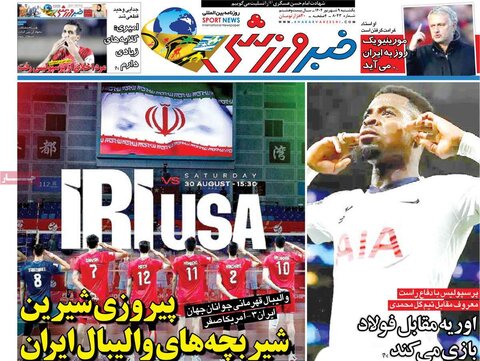 صفحه اول روزنامه‌های یکشنبه 9 شهریور