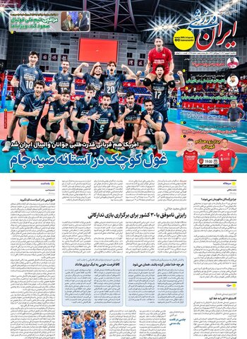 صفحه اول روزنامه‌های یکشنبه 9 شهریور