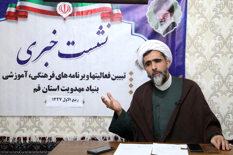 تصاویر/ نشست خبری مدیر بنیاد مهدویت و دبیر شورای سیاستگذاری مهدویت