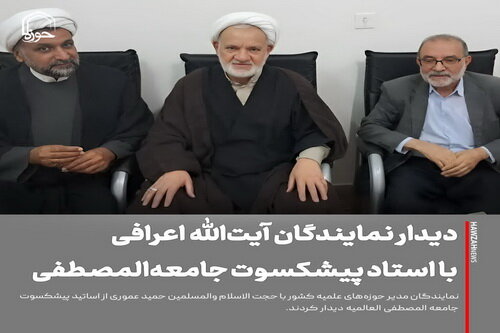 عکس نوشت| دیدار نمایندگان آیت‌الله اعرافی با استاد پیشکسوت جامعه‌المصطفی