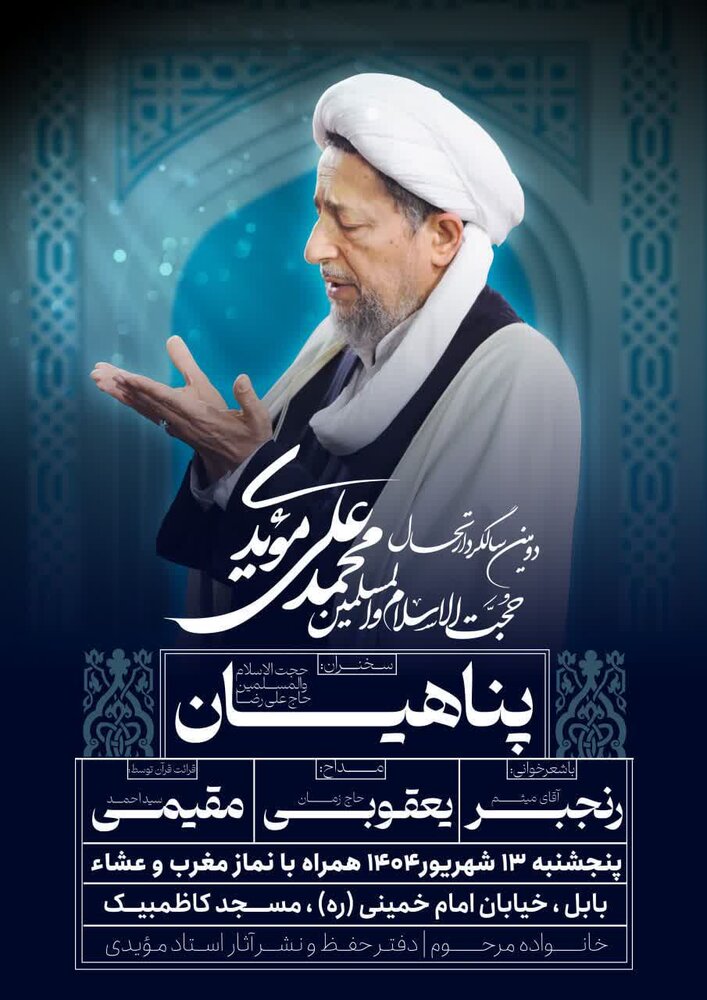 دومین سالگرد استاد اخلاق حوزه در بابل برگزار می شود