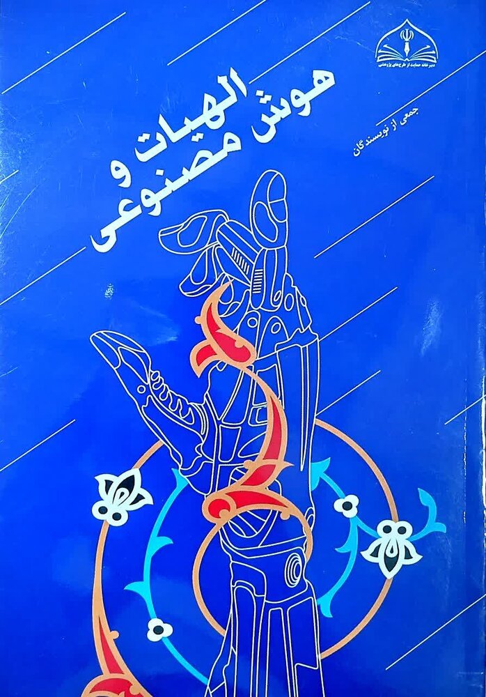 “Teologiya və süni intellect” kitabının təqdimatı