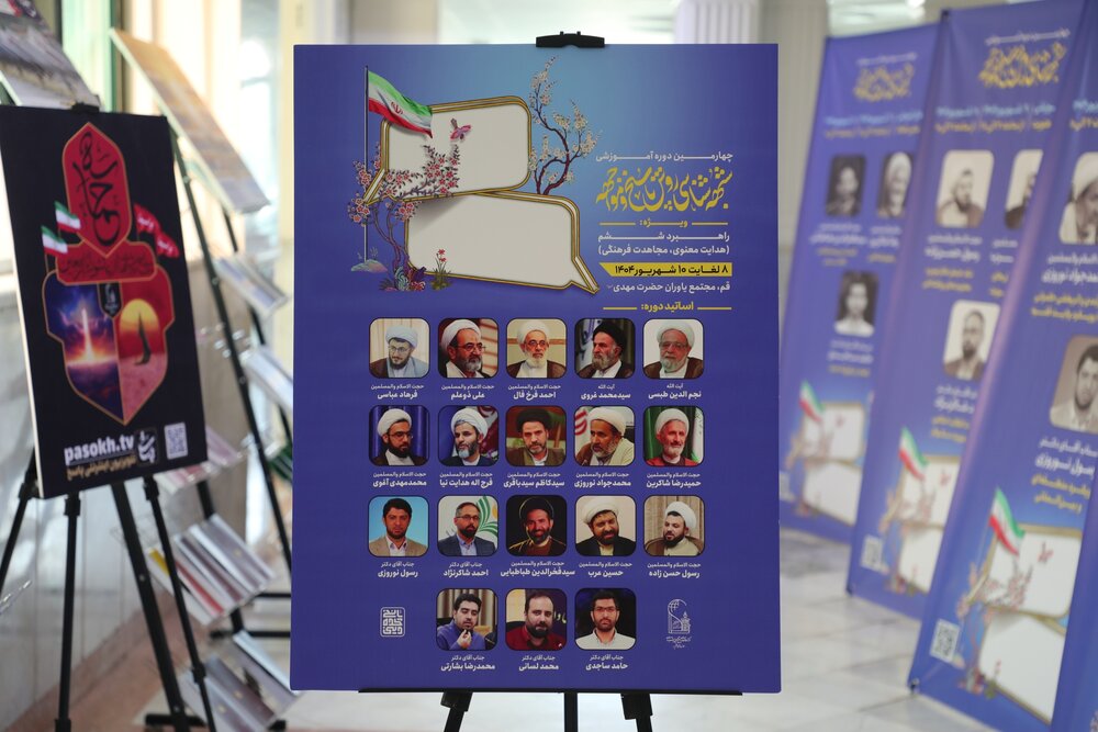 برگزاری کارگاه های تخصصی چهارمین دوره «شبهه‌شناسی» + تصاویر