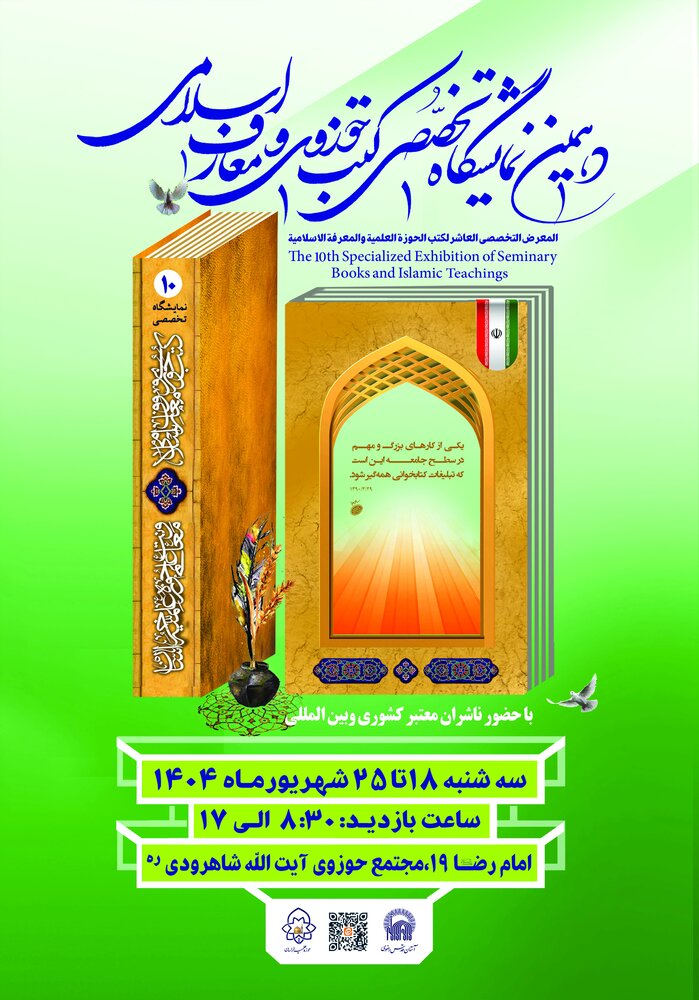 جزئیات توزیع بن‌کارت خرید کتاب در نمایشگاه کتب حوزوی خراسان اعلام شد