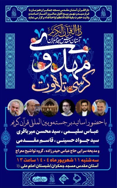 محفل قرآنی نهم ربیع محفل قرآنی نهم ربیع