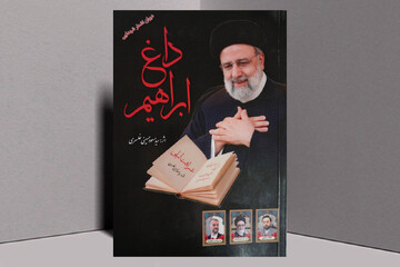 «داغ ابراهیم» کتاب شد
