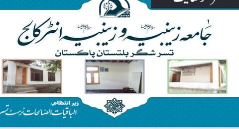 جامعہ زینبیہ و زینبیہ انٹر کالج کا علمی و تربیتی سفر؛ مختصر تعارف