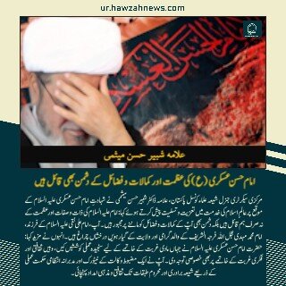 حوزہ نیوز ایجنسی کی خبریں ایک نظر میں (تاریخ 1 ستمبر 2025)