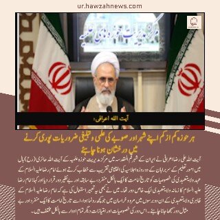 حوزہ نیوز ایجنسی کی خبریں ایک نظر میں (تاریخ 1 ستمبر 2025)