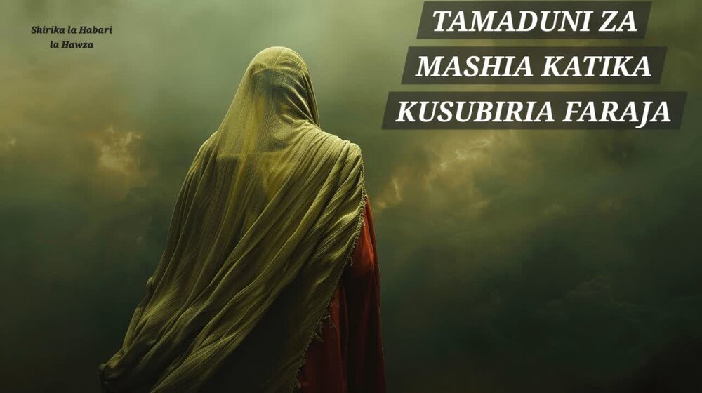 Nafasi ya Intidhari (Kusubiria Faraja) katika Utamaduni wa Kishia (Sehemu ya Kwanza)
