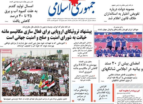 صفحه اول روزنامه‌های سه شنبه 11 شهریور