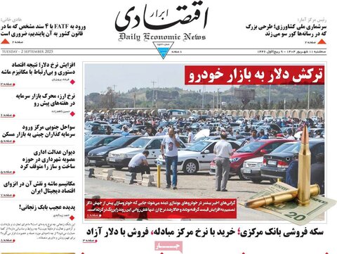 صفحه اول روزنامه‌های سه شنبه 11 شهریور