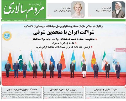 صفحه اول روزنامه‌های سه شنبه 11 شهریور