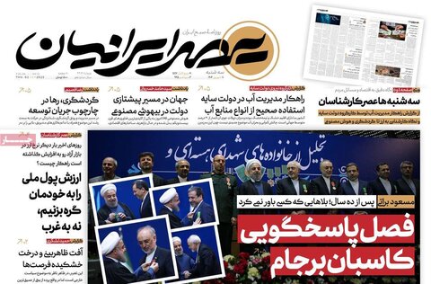 صفحه اول روزنامه‌های سه شنبه 11 شهریور