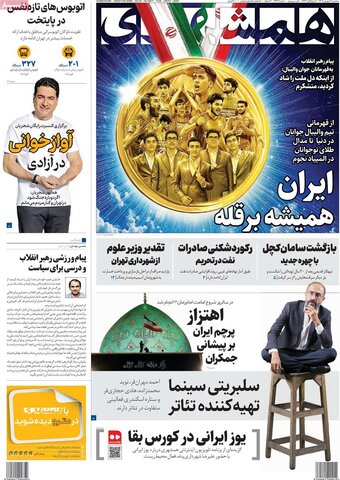صفحه اول روزنامه‌های سه شنبه 11 شهریور