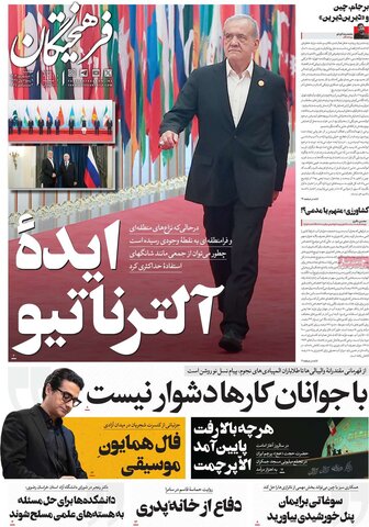 صفحه اول روزنامه‌های سه شنبه 11 شهریور