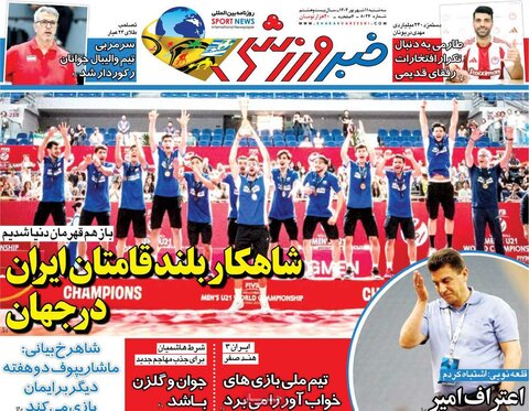 صفحه اول روزنامه‌های سه شنبه 11 شهریور
