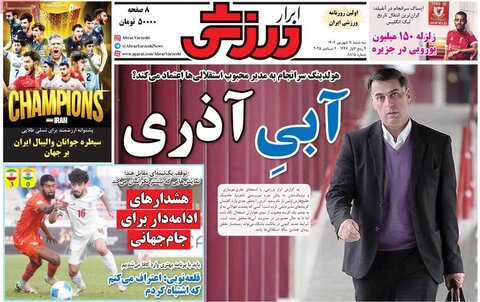 صفحه اول روزنامه‌های سه شنبه 11 شهریور