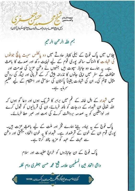 چلاس؛ پاک فوج کے ہیلی کاپٹر کو حادثہ/علامہ شیخ محمد حسن جعفری کا اظہارِ افسوس و تعزیت