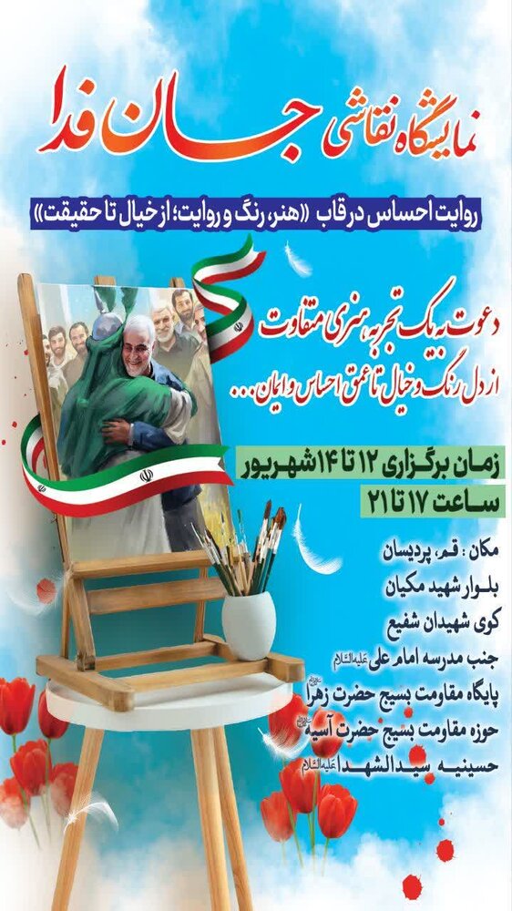 رونمایی از ۴۷ اثر نقاشی و خط با مضامین دفاع مقدس ۱۲ روزه و اربعین