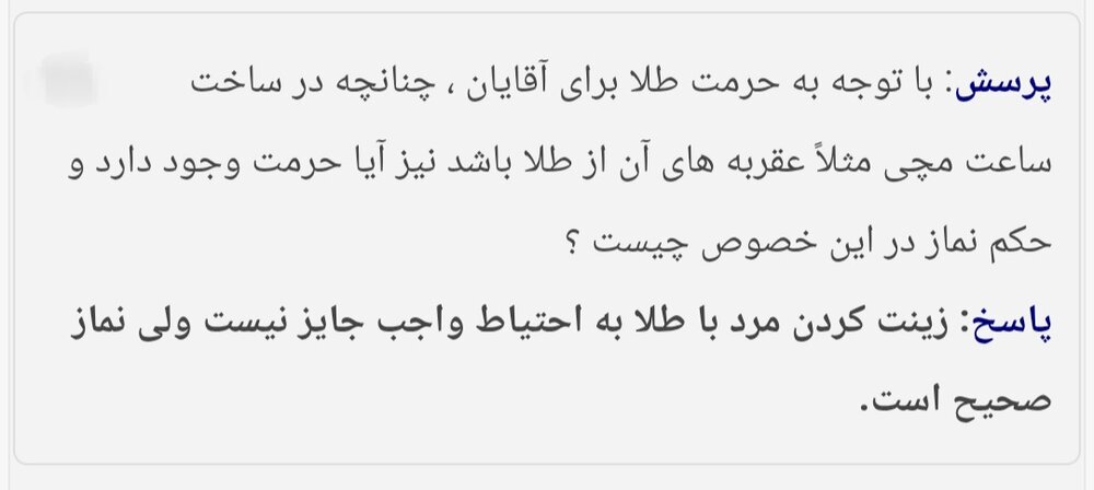 احکام شرعی | آیا ساعت شما نمازتان را باطل میکند؟