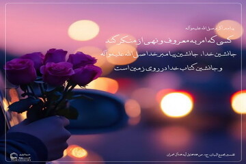 عکس نوشت| جانشینان خدا بر روی زمین