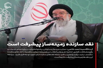 عکس نوشت|  نقد سازنده زمینه‌ساز پیشرفت است