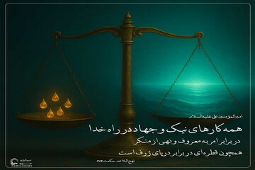 عکس نوشت|  قطره‌ای در برابر دریا