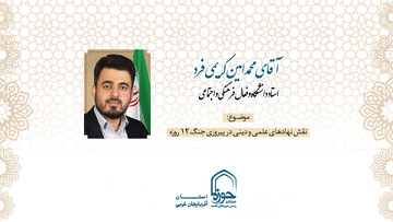 فیلم| نقش نهادهای علمی و دینی در پیروزی جنگ ۱۲ روزه