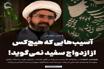 عکس نوشت| آسیب‌هایی که هیچ‌کس از ازدواج سفید نمی‌گوید!