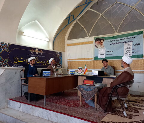 تصاویر/ جلسه دفاعیه تحقیق پایانی طلبه مدرسه علمیه آیت‌الله مدنی کاشانی(ره)