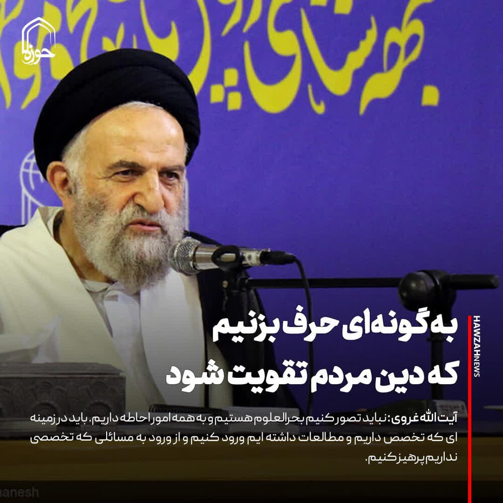 عکس نوشت| به گونه‌ای حرف بزنیم که دین مردم تقویت شود