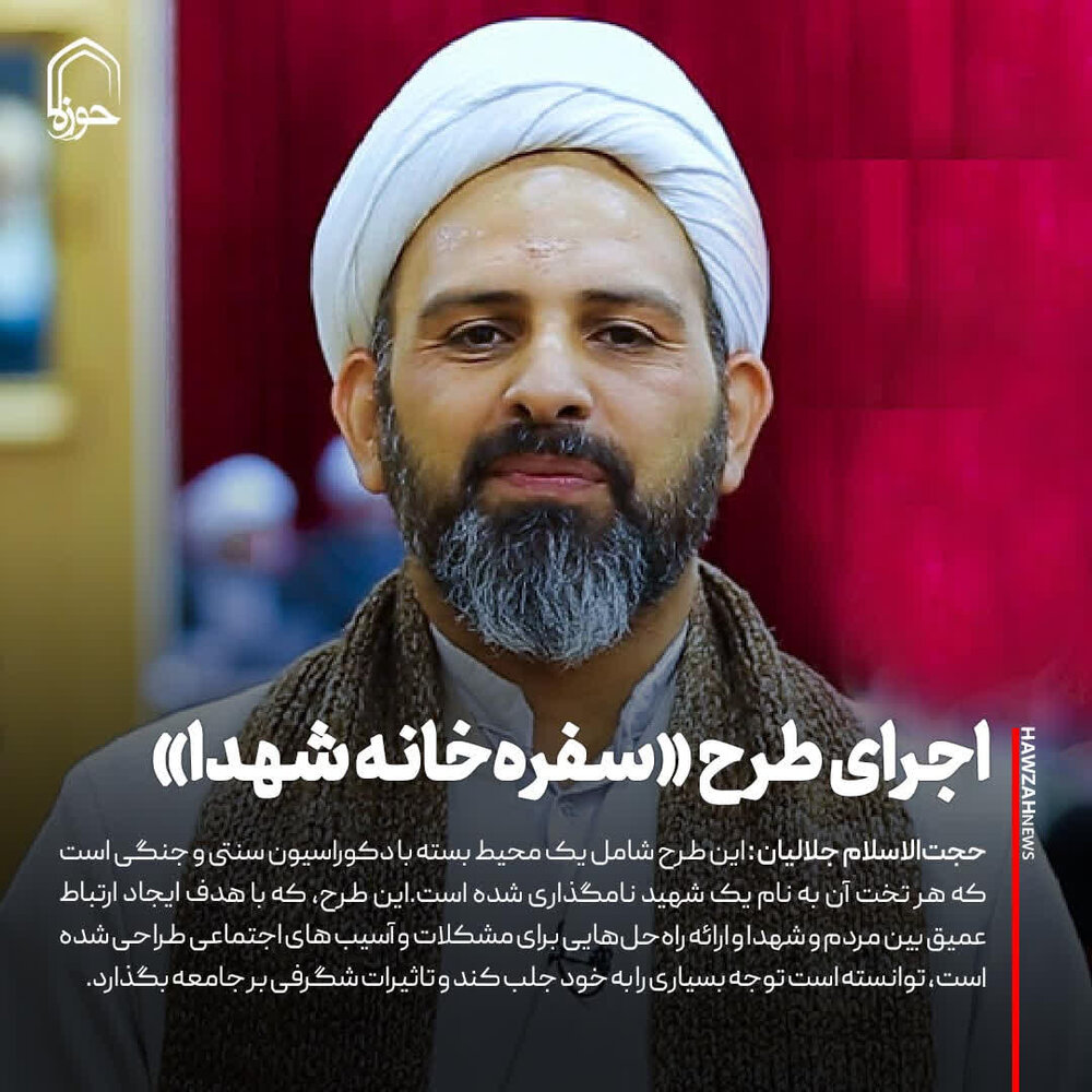 عکس نوشت| اجرای طرح «سفره‌خانه شهدا»