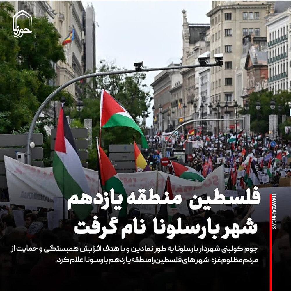 عکس نوشت| فلسطین منطقه یازدهم شهر بارسلونا نام گرفت