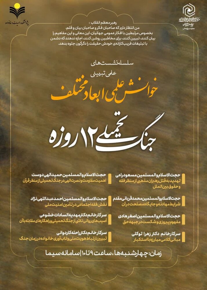 تبیین مبانی کلامی مبارزه با استکبار جهانی در نشست علمی حوزه علمیه خواهران اصفهان