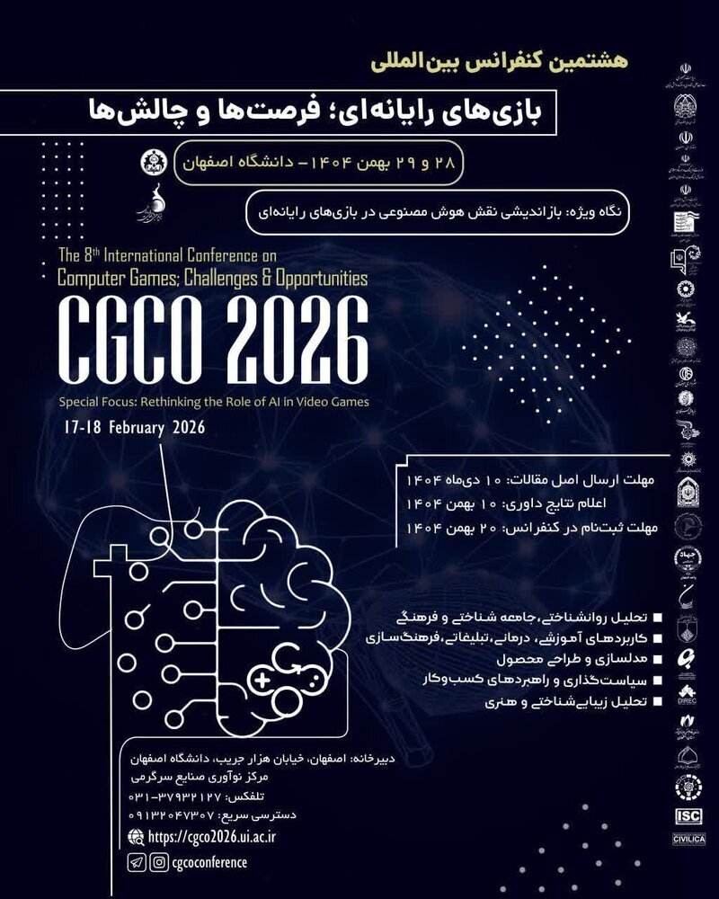 Call for Papers for 8th International Conference on Computer Games