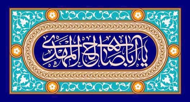 دلائلِ ولایت فقیہ (دلیلِ نقلی)